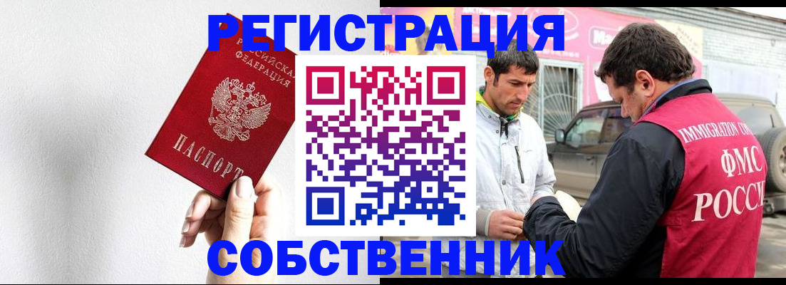 прописка штамп в Приморско-Ахтарске